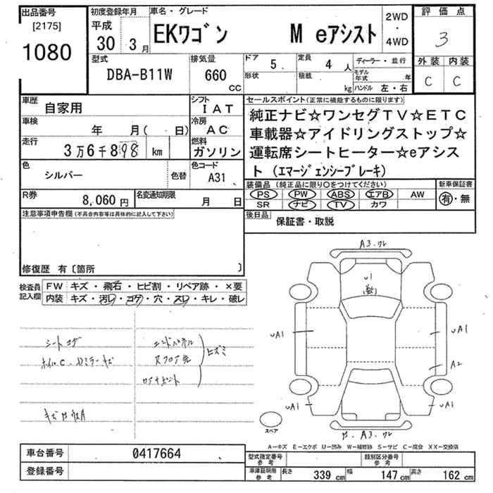MITSUBISHI EK WAGON