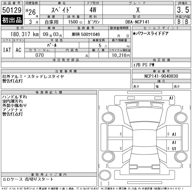 TOYOTA SPADE