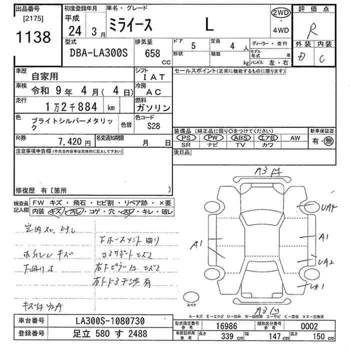 DAIHATSU MIRA E:S