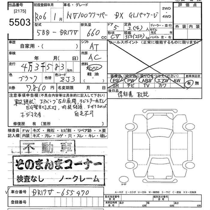 NISSAN NV100 CLIPPER