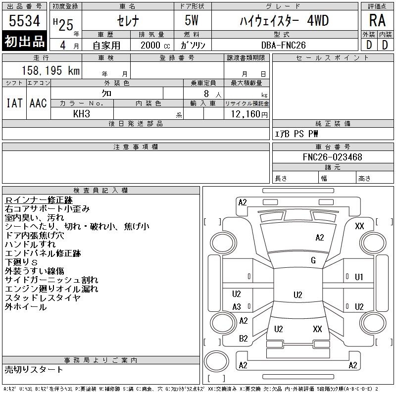 NISSAN SERENA