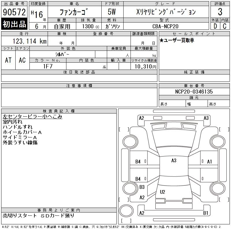 TOYOTA FUNCARGO