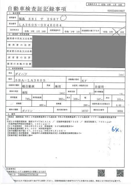 DAIHATSU MIRA E:S