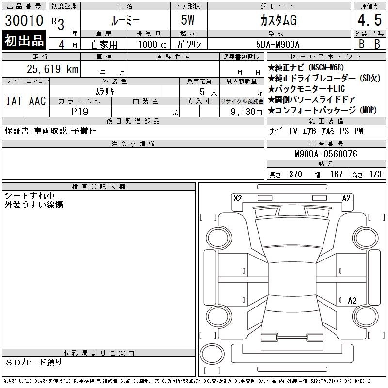 TOYOTA ROOMY