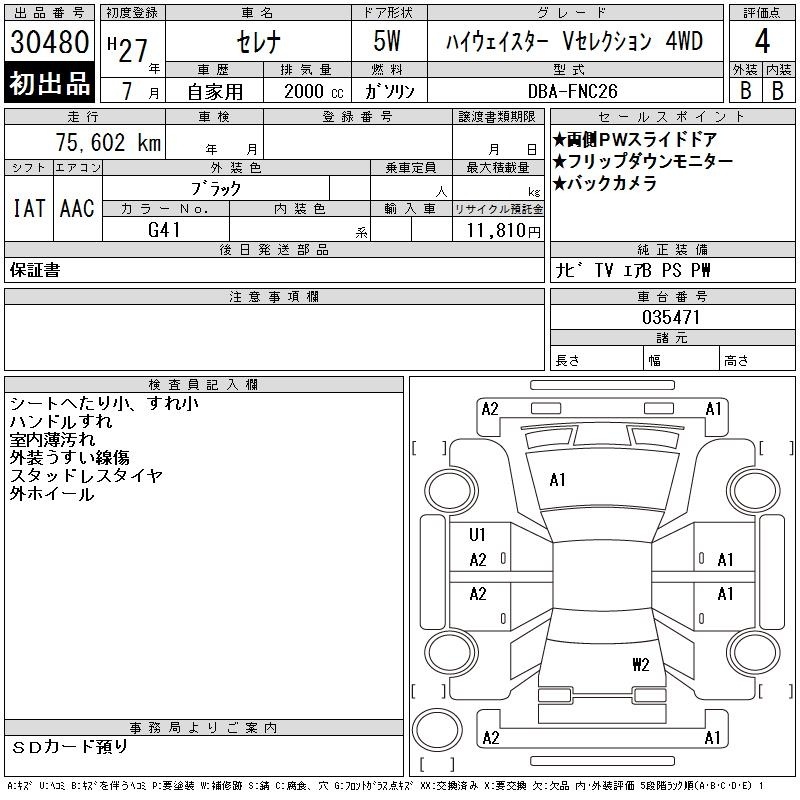 NISSAN SERENA