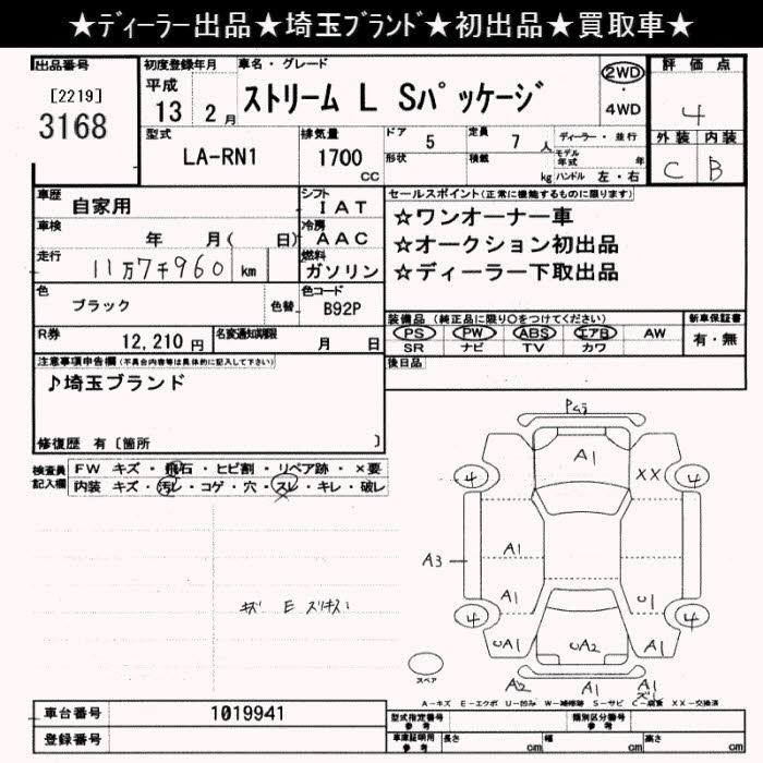 HONDA STREAM