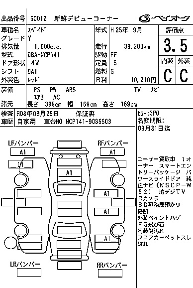 TOYOTA SPADE