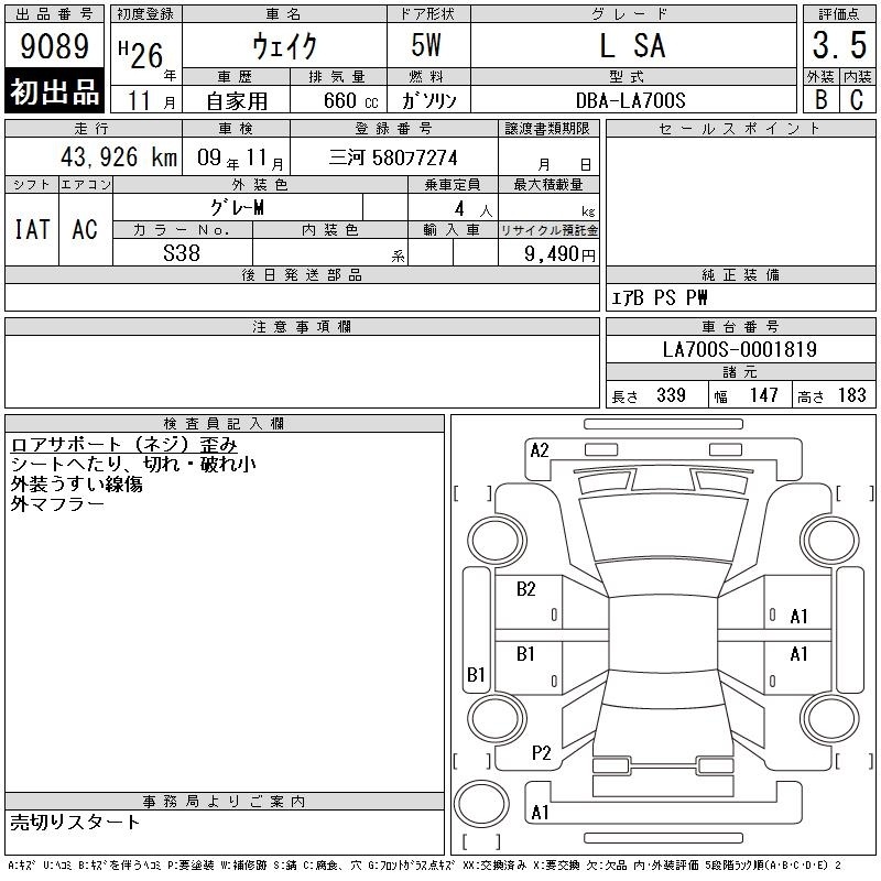 DAIHATSU WAKE