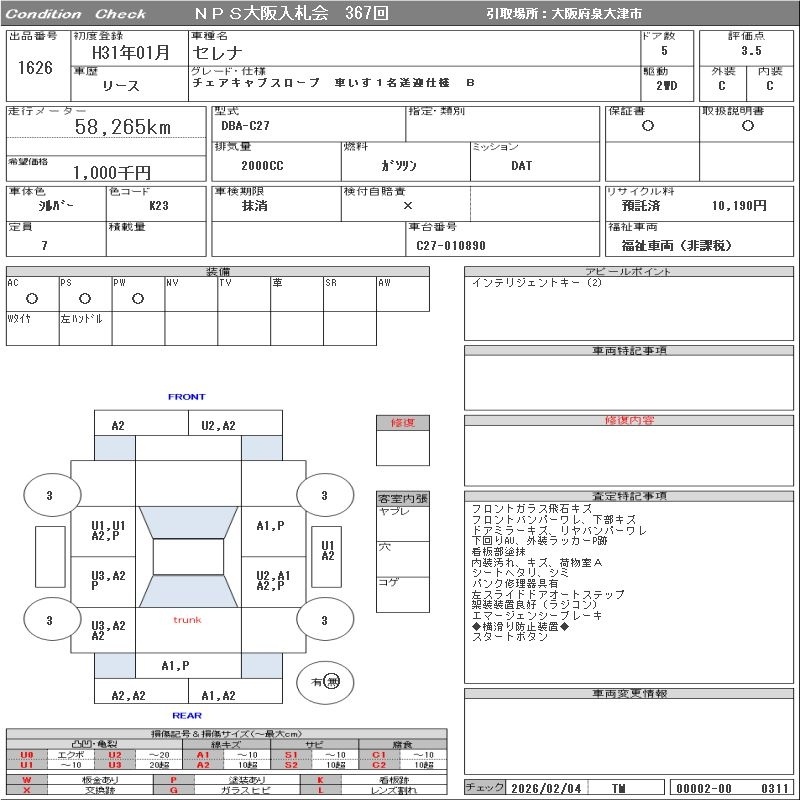 NISSAN SERENA