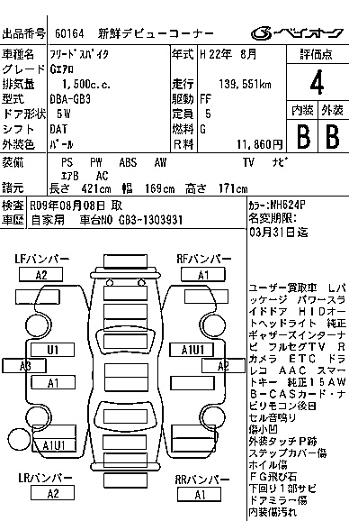 HONDA FREED SPIKE