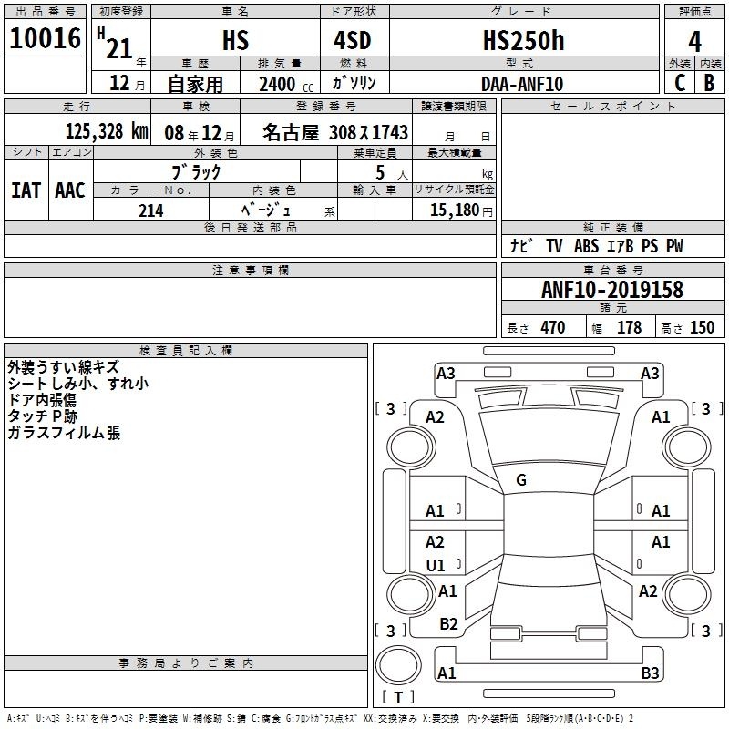 LEXUS HS250H