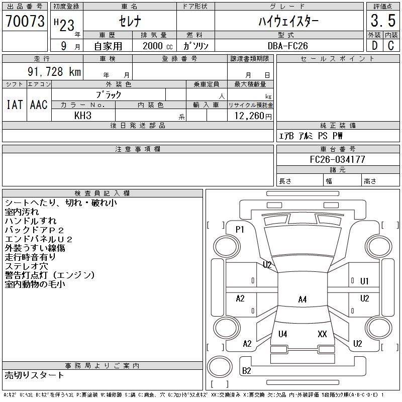 NISSAN SERENA