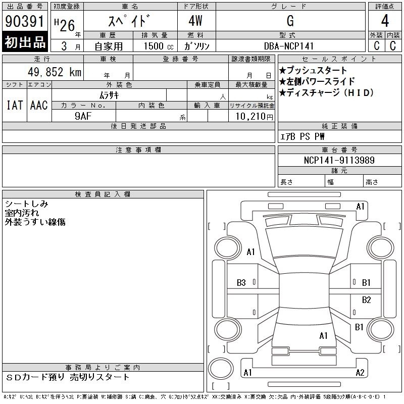 TOYOTA SPADE