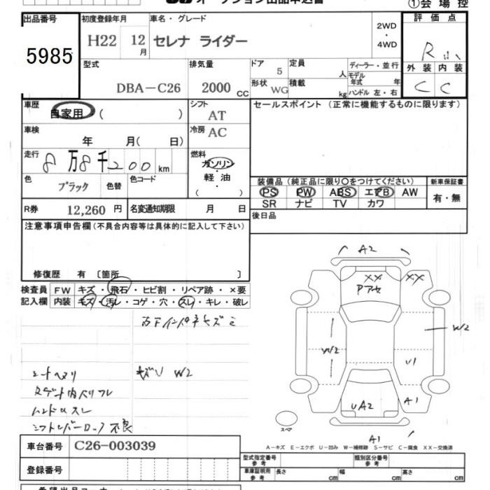NISSAN SERENA