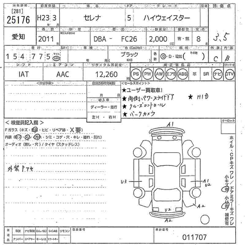 NISSAN SERENA