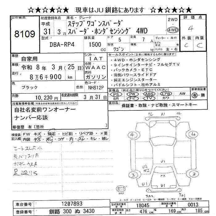 HONDA STEPWGN