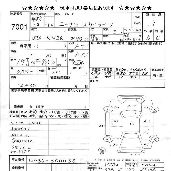 NISSAN SKYLINE