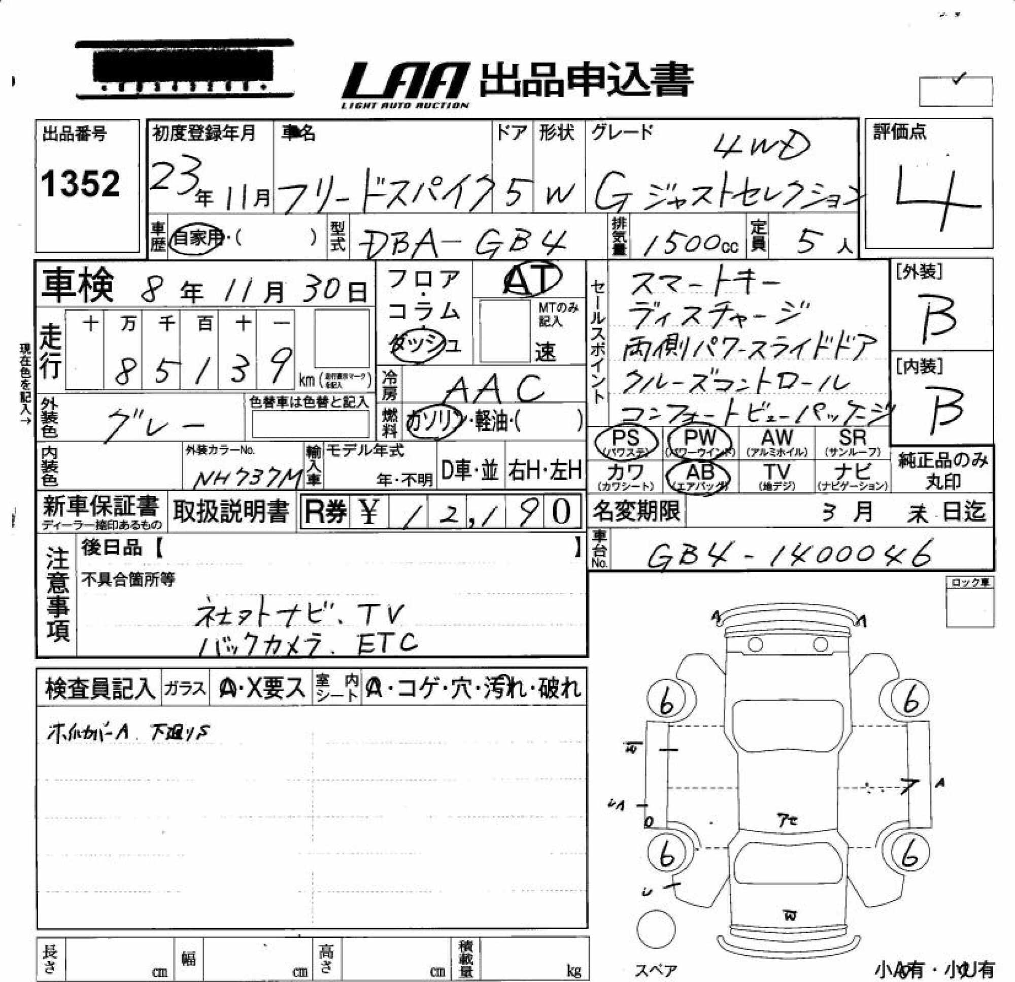 HONDA FREED SPIKE
