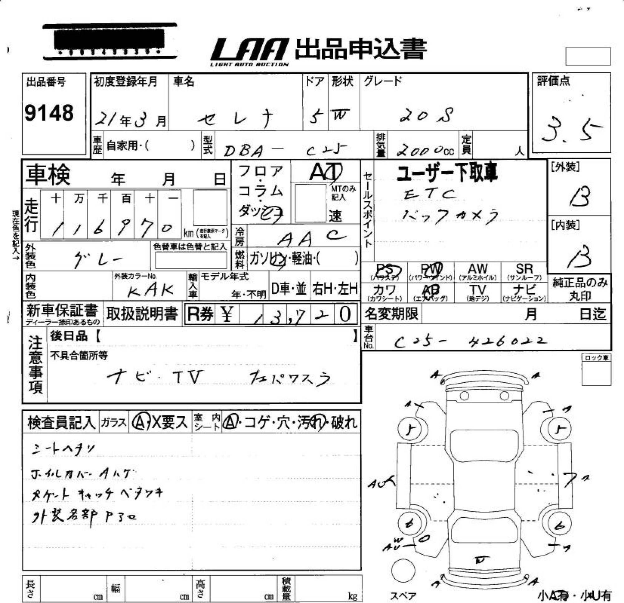 NISSAN SERENA