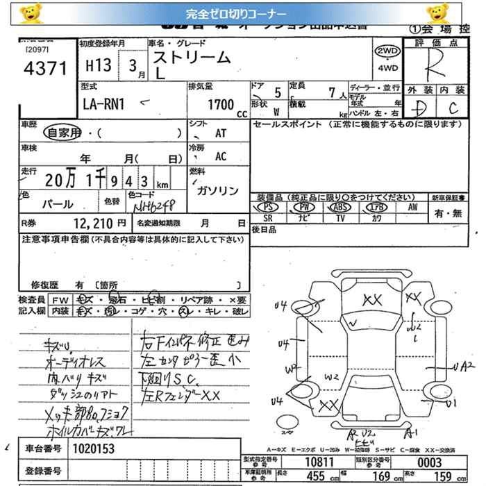 HONDA STREAM