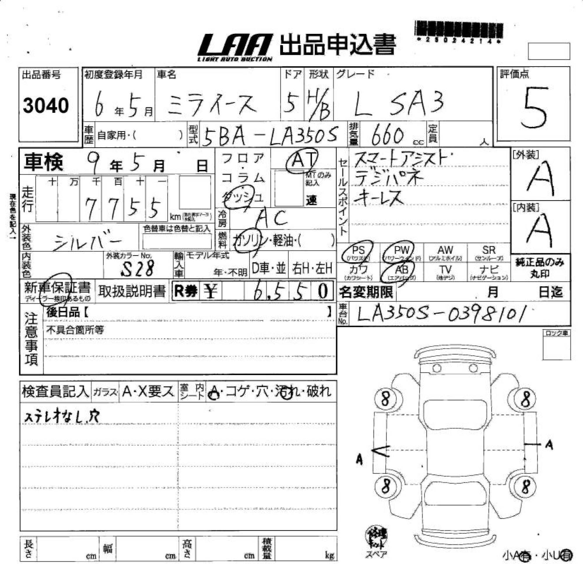 DAIHATSU MIRA E:S