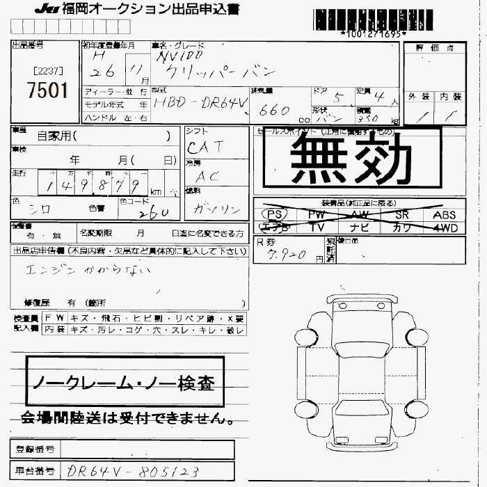 NISSAN NV100 CLIPPER