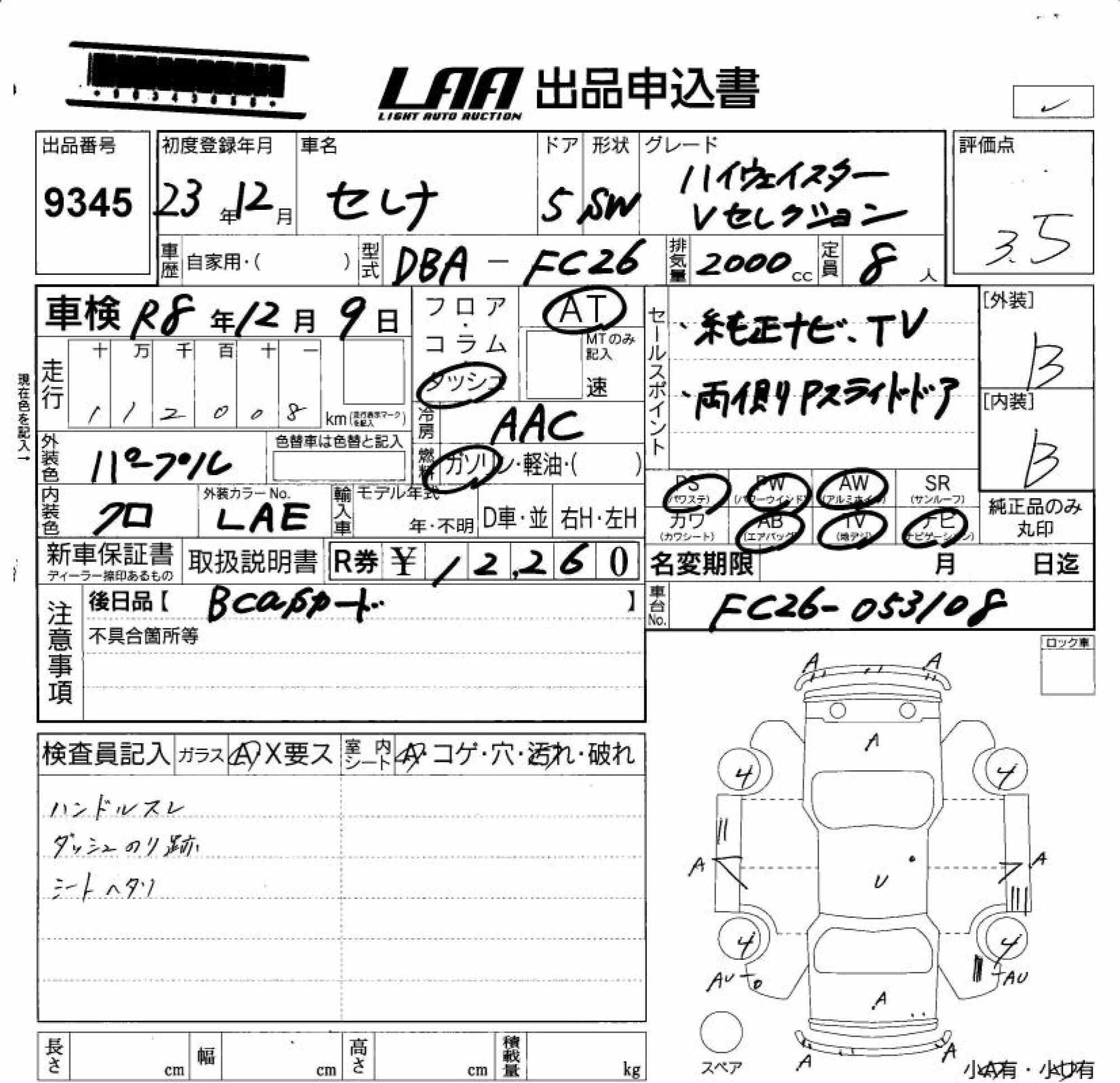 NISSAN SERENA