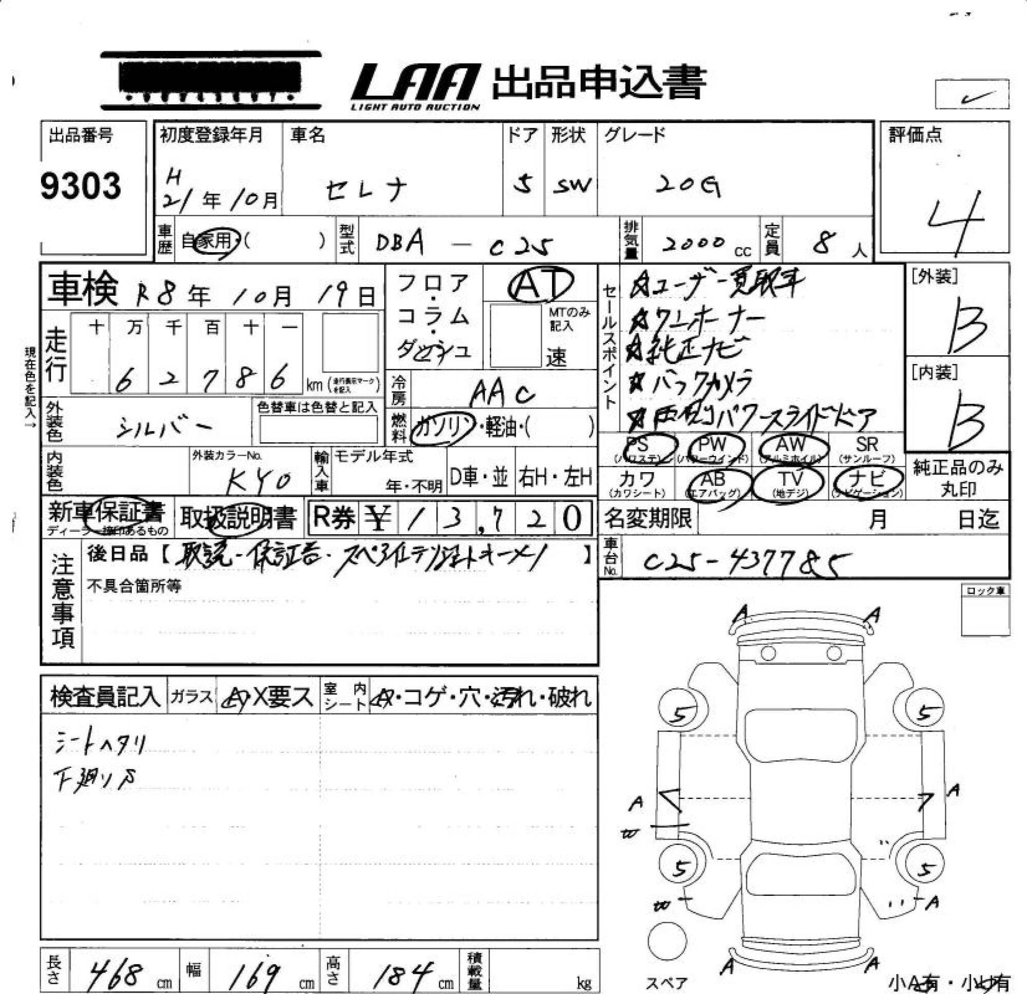 NISSAN SERENA