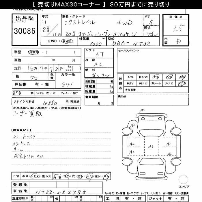 NISSAN X-TRAIL