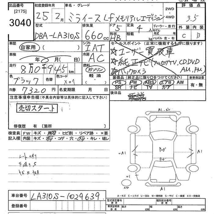 DAIHATSU MIRA E:S