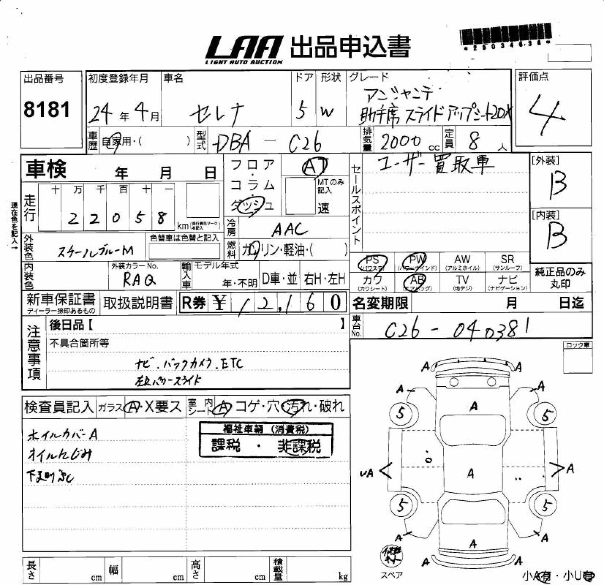 NISSAN SERENA