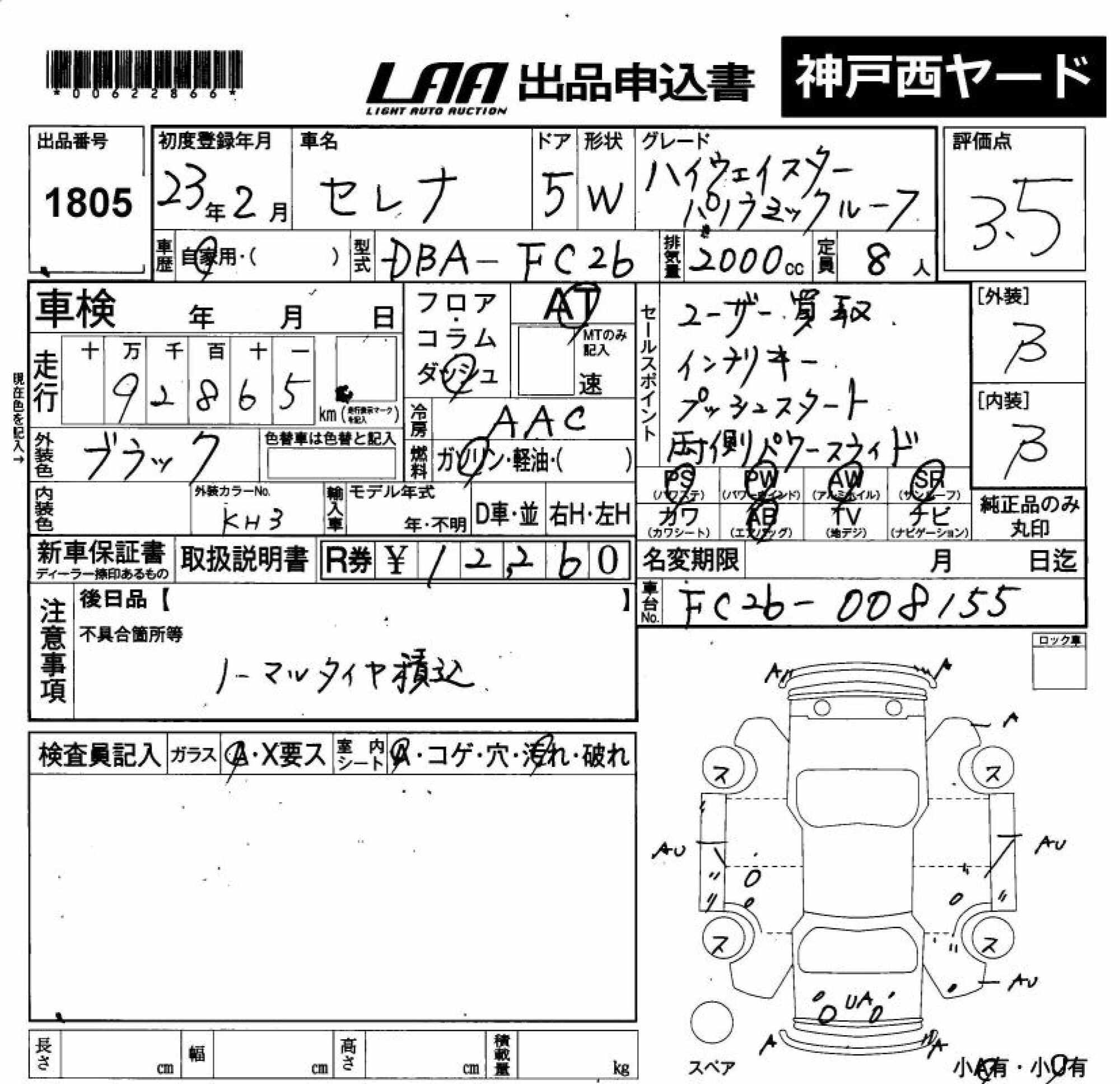 NISSAN SERENA