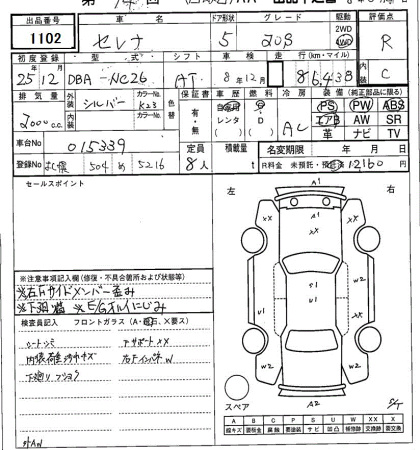 NISSAN SERENA