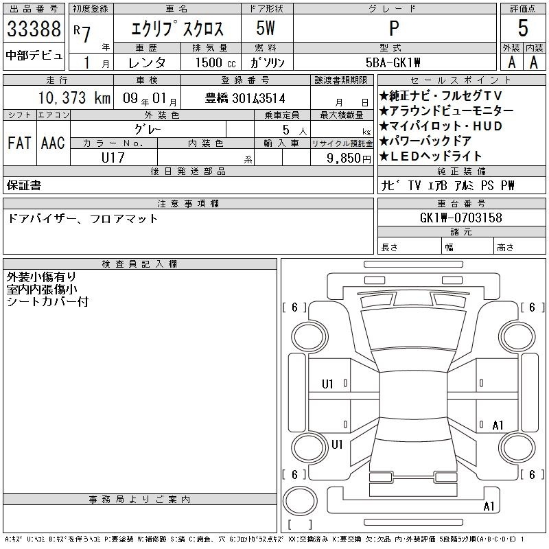 MITSUBISHI ECLIPSE CROSS