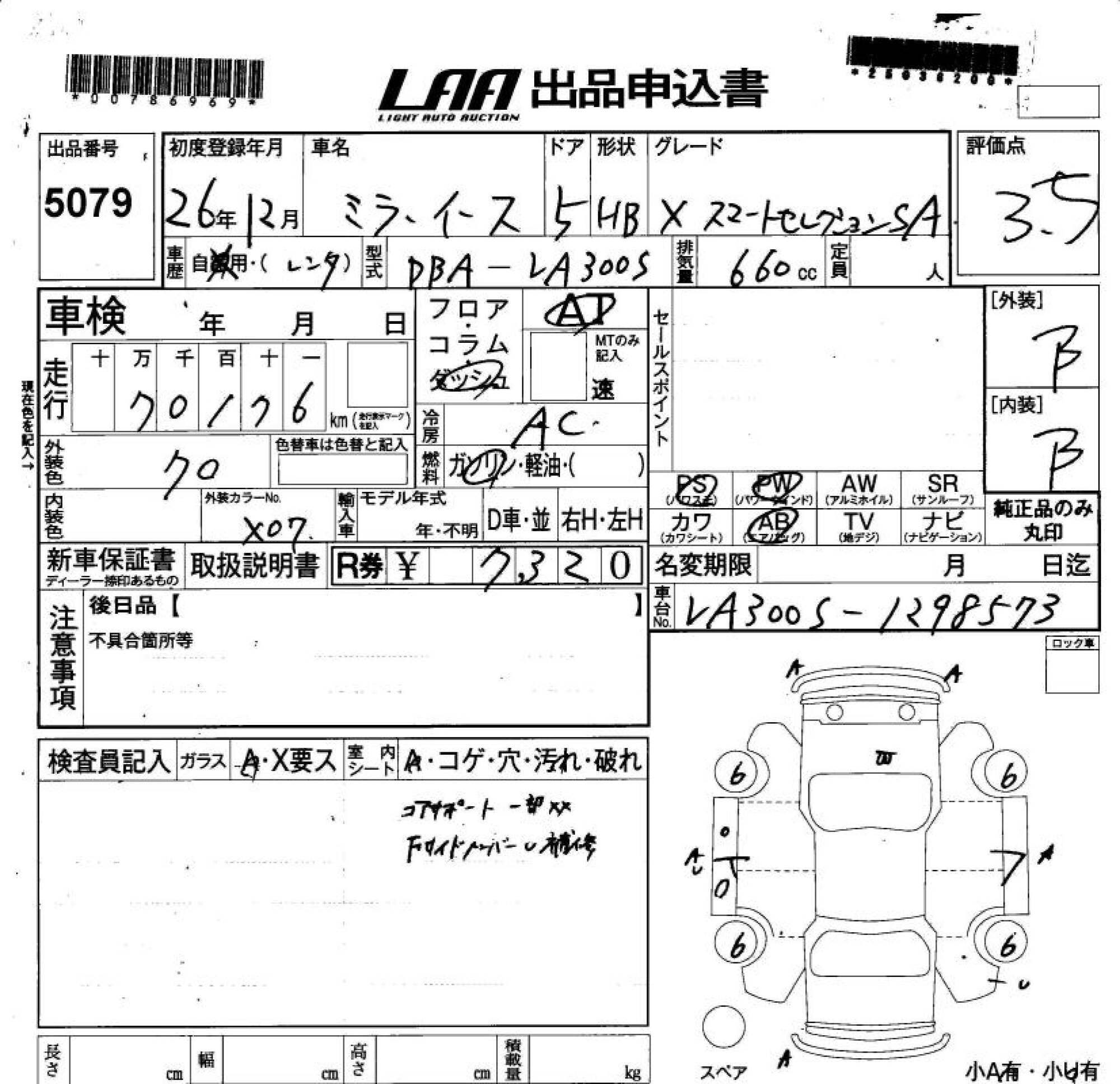 DAIHATSU MIRA E:S