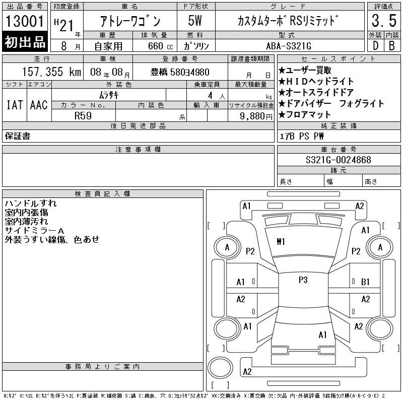 DAIHATSU ATRAI