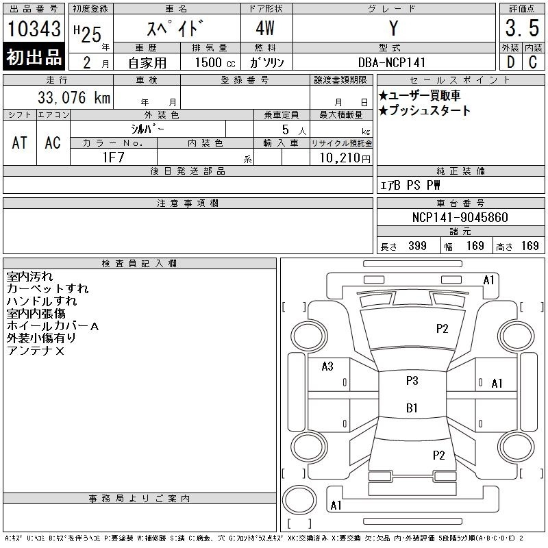 TOYOTA SPADE