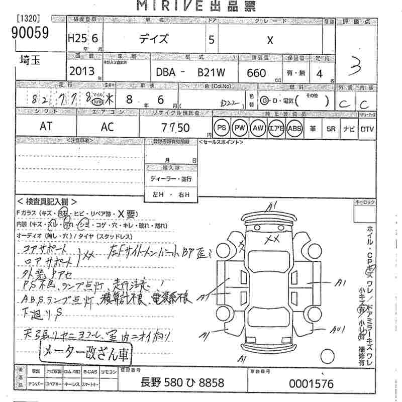 NISSAN DAYZ