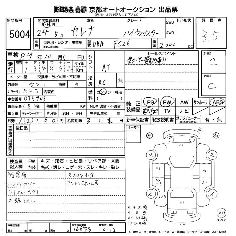 NISSAN SERENA