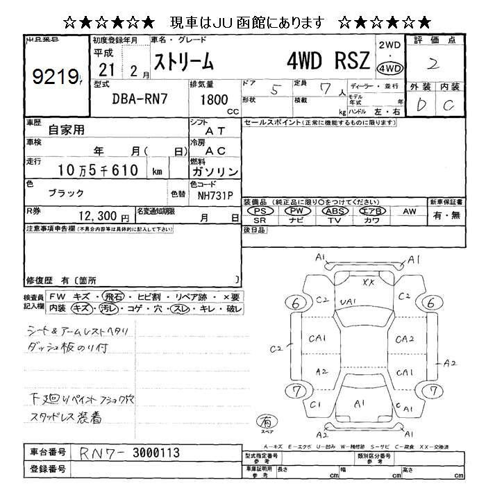 HONDA STREAM