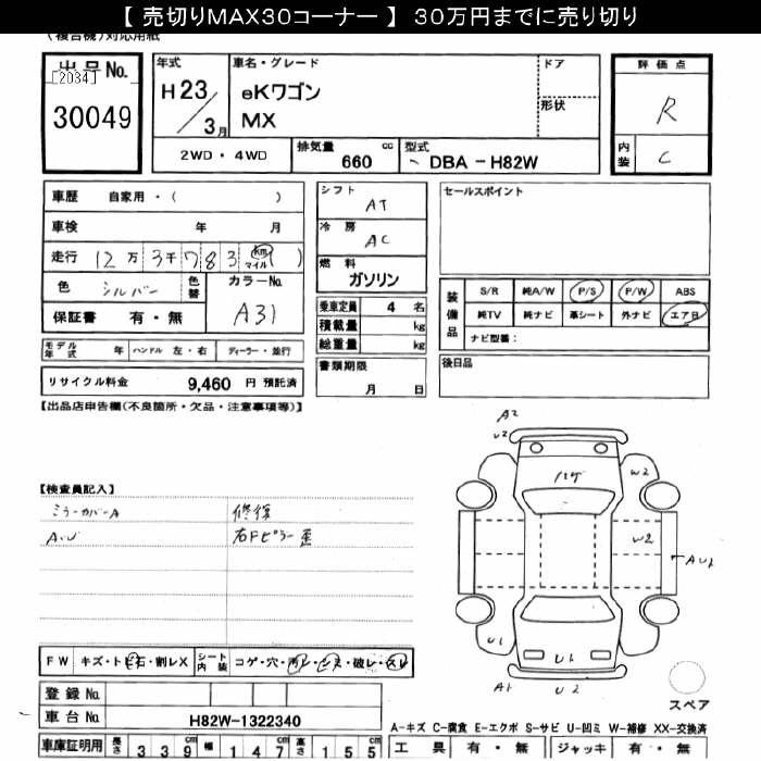 MITSUBISHI EK WAGON