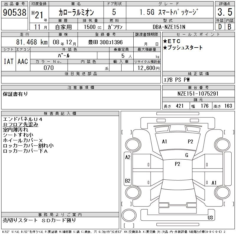 TOYOTA COROLLA RUMION