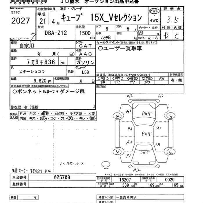 NISSAN CUBE