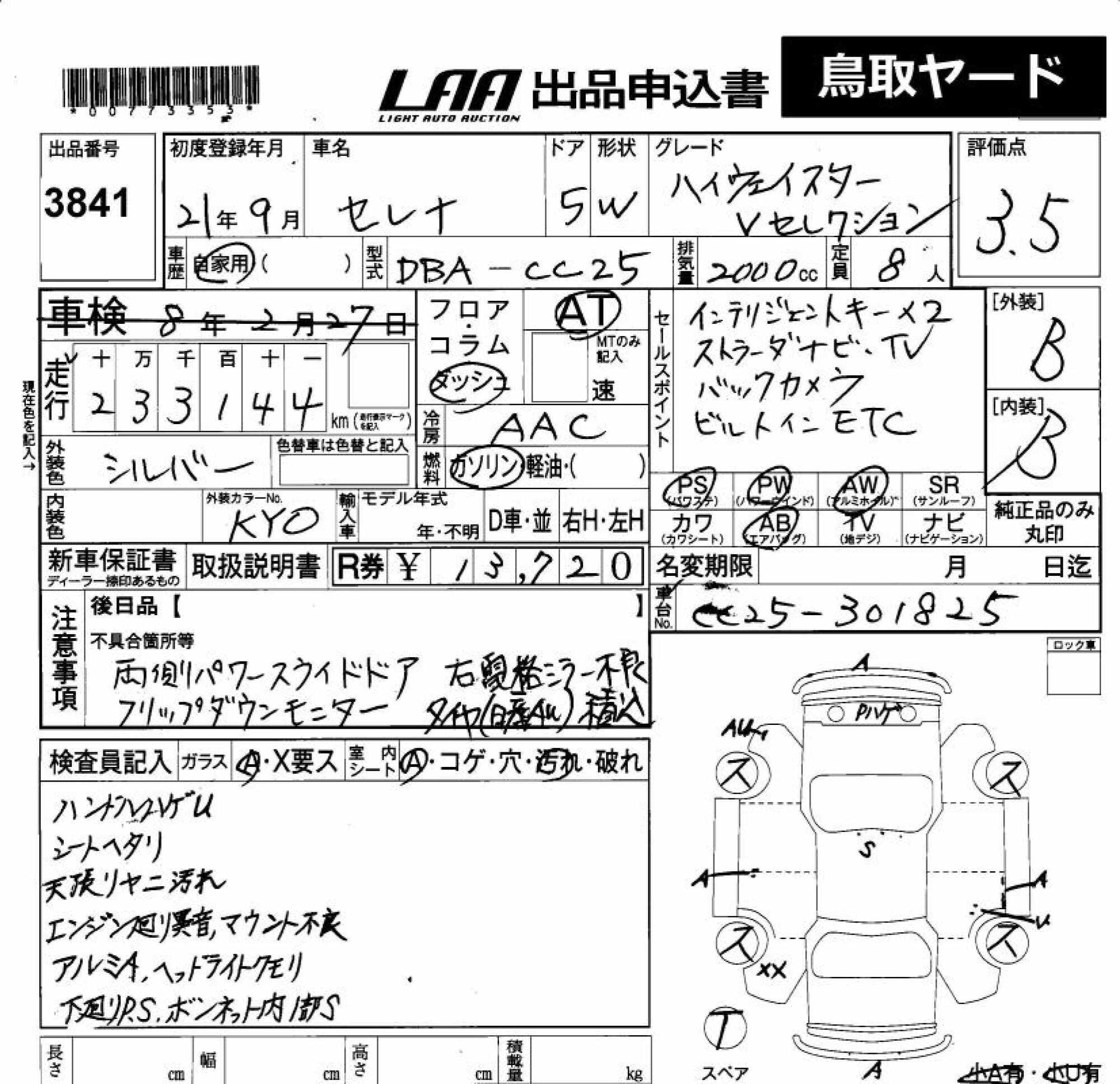 NISSAN SERENA