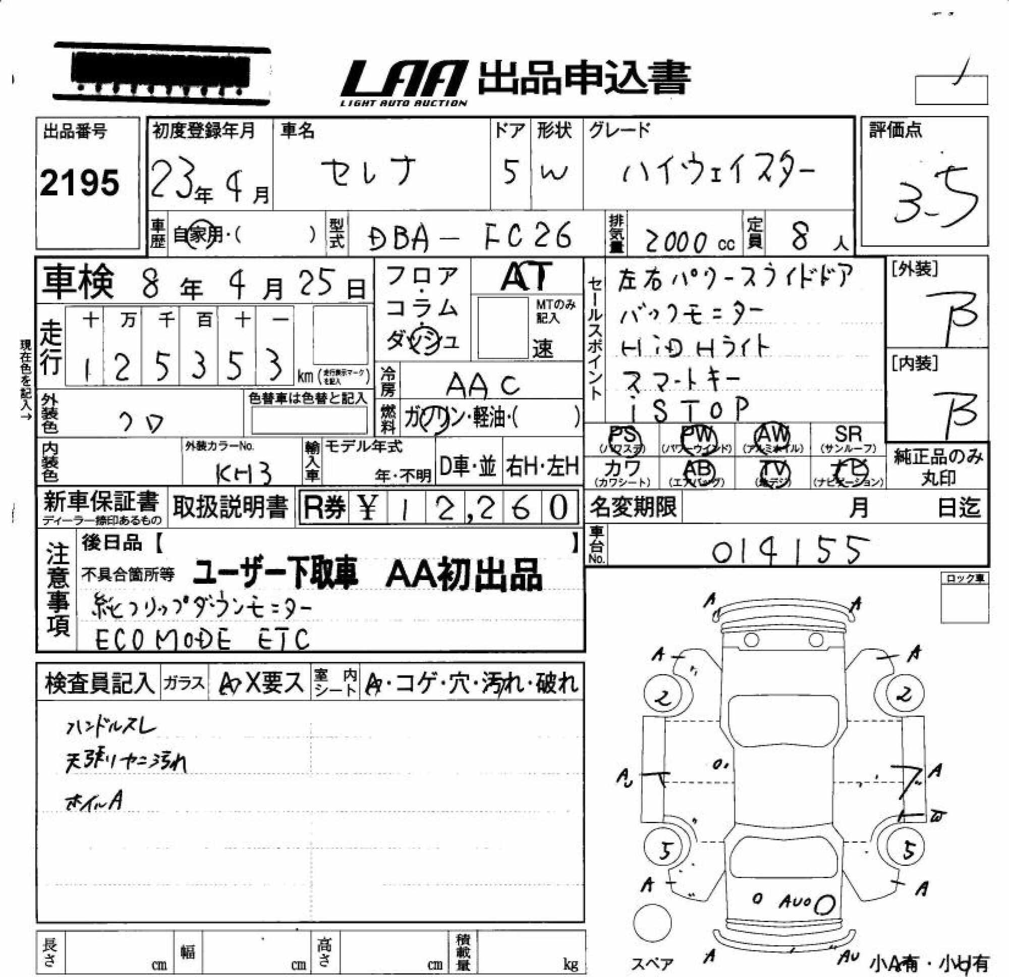 NISSAN SERENA