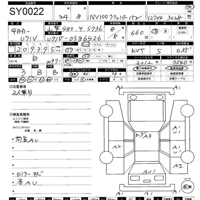 NISSAN NV100 CLIPPER