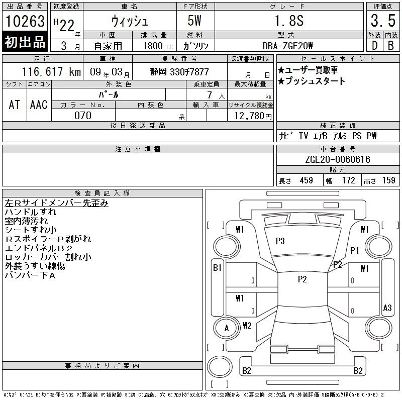 TOYOTA WISH