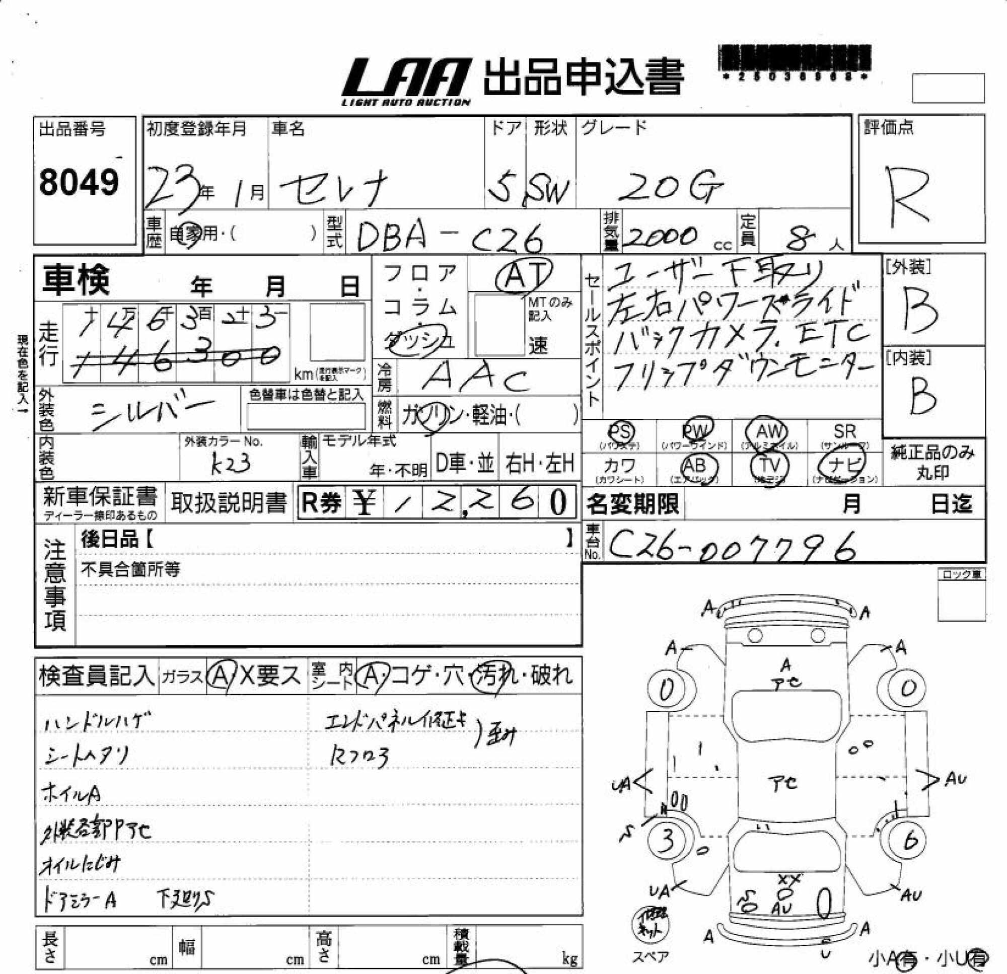 NISSAN SERENA