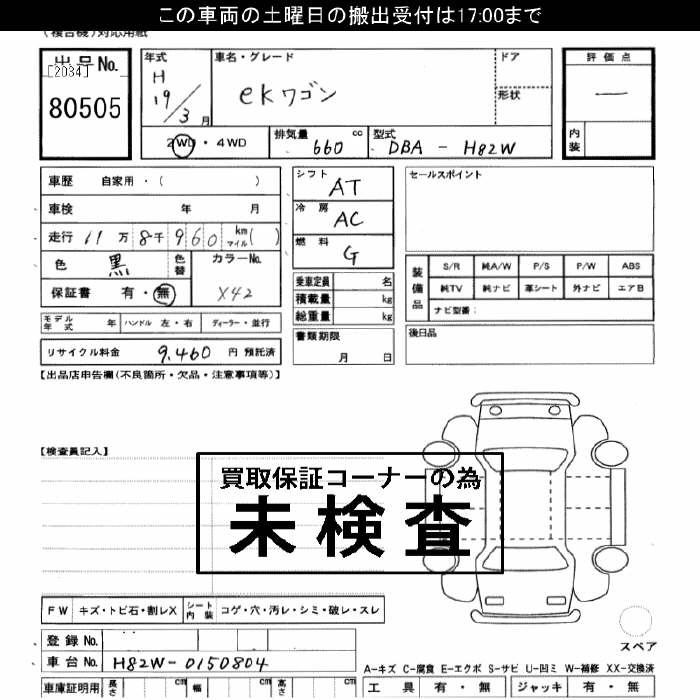 MITSUBISHI EK WAGON
