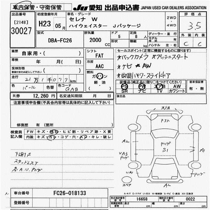 NISSAN SERENA